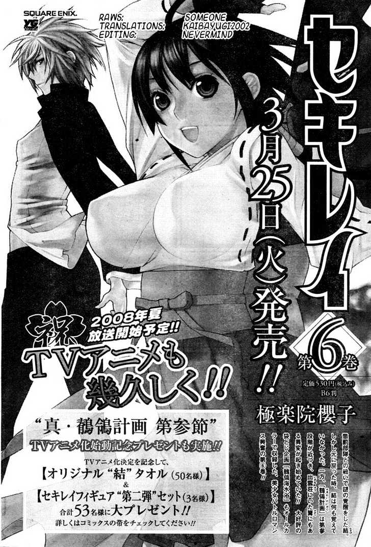 Sekirei Chapter 61 #1