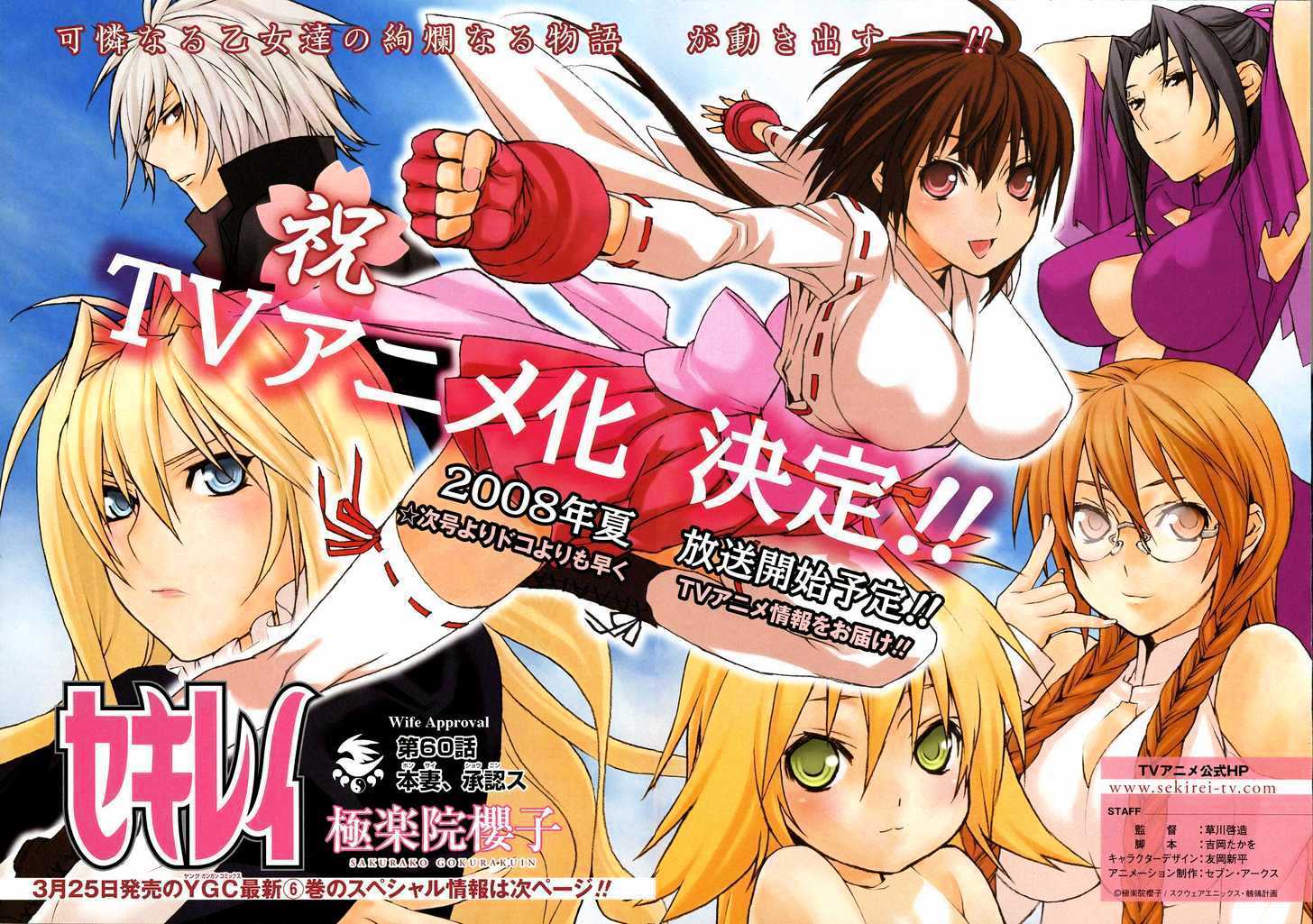 Sekirei Chapter 60 #2