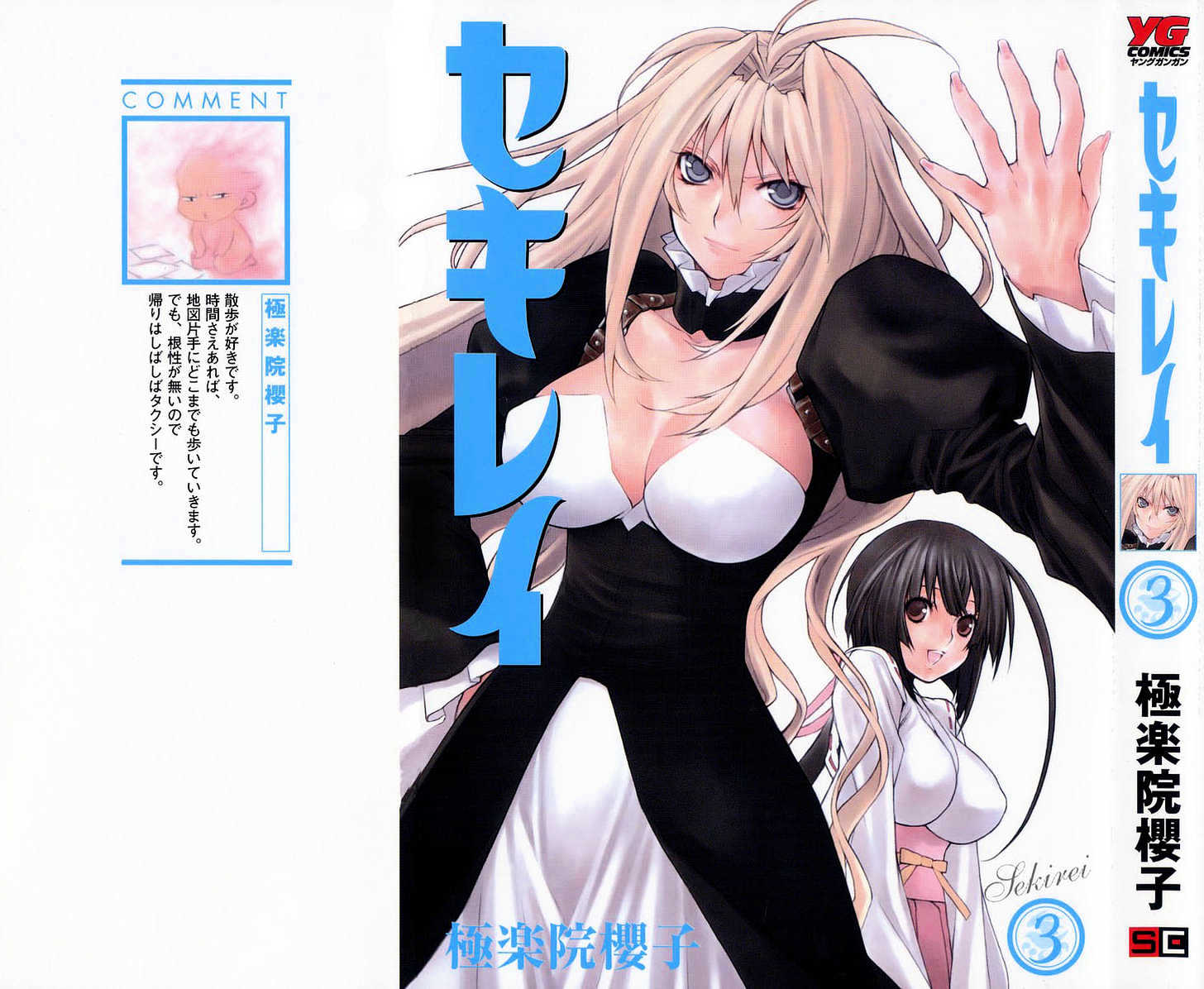 Sekirei Chapter 17 #2