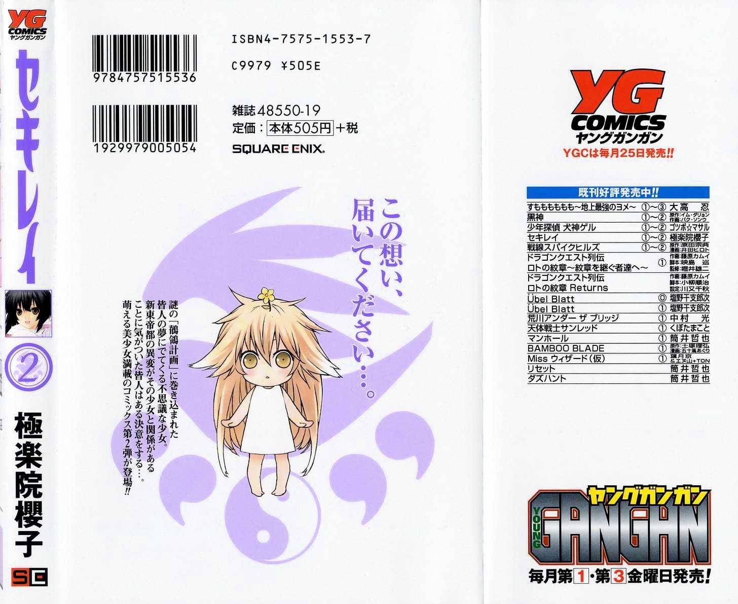 Sekirei Chapter 6 #30