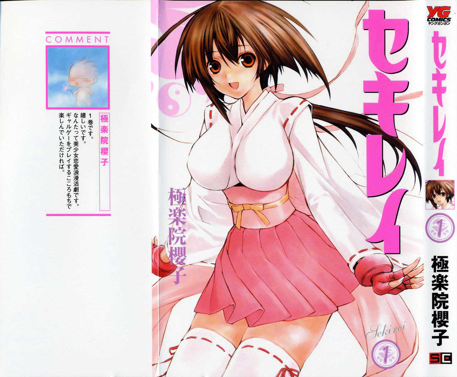 Sekirei Chapter 0.1 #3