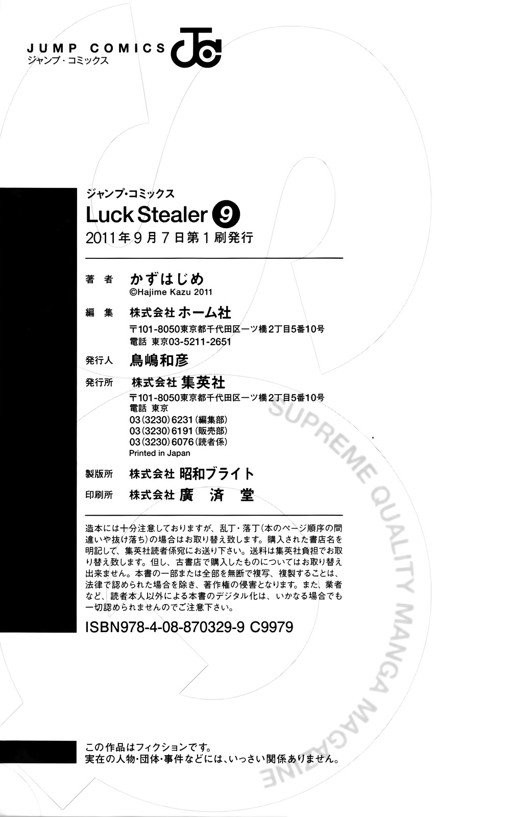 Luck Stealer Chapter 43.5 #6