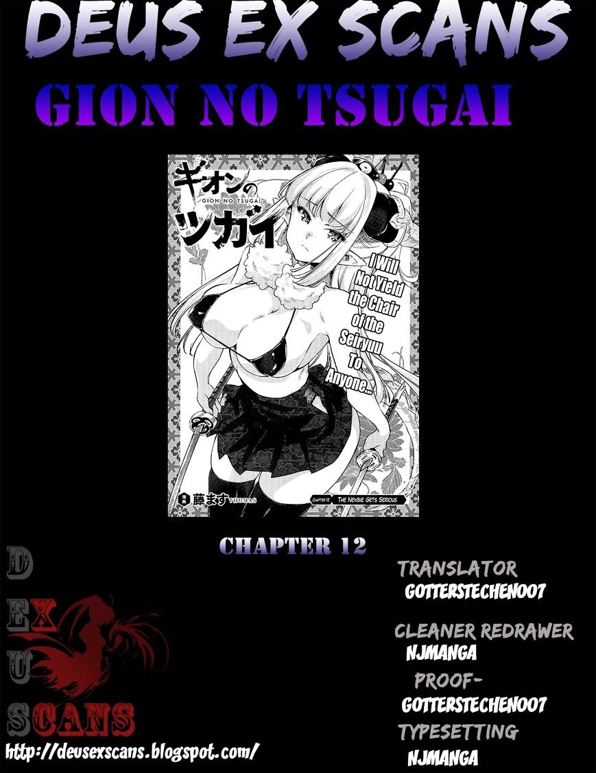 Gion No Tsugai Chapter 12 #17