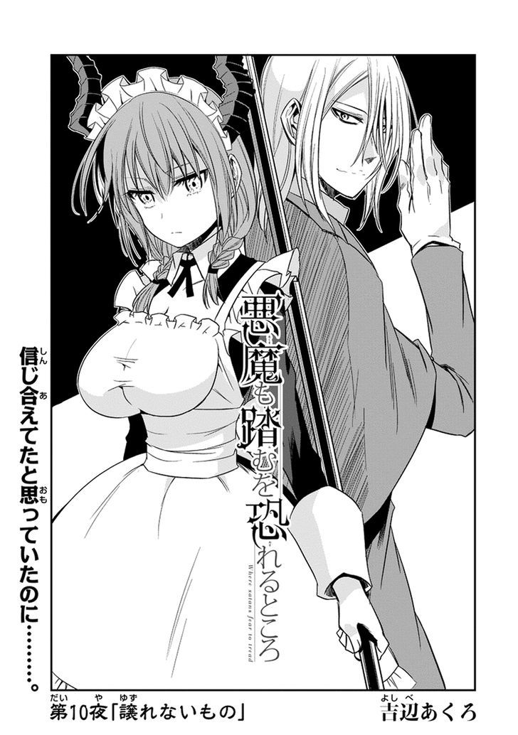 Akuma Mo Fumu O Osoreru Tokoro Chapter 10 #1