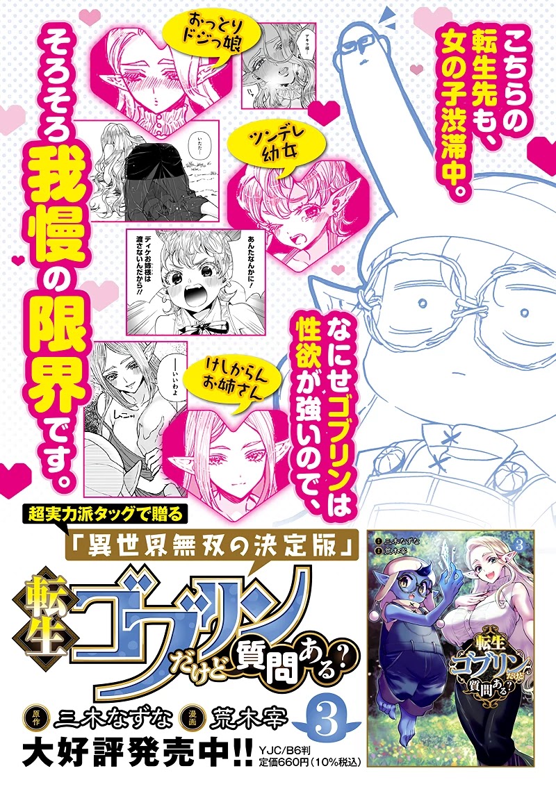 Tensei Goblin Dakedo Shitsumon Aru? Chapter 35 #2