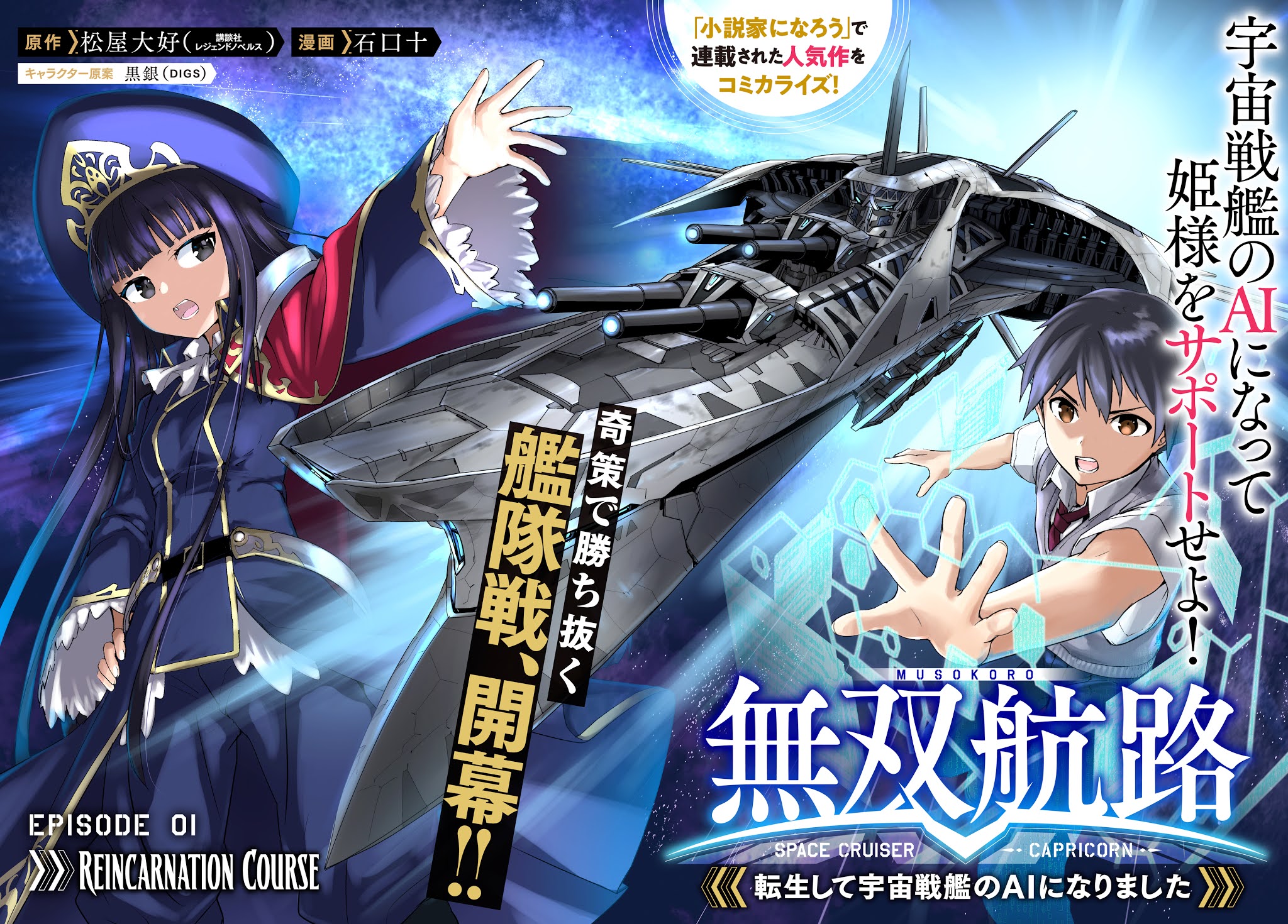 Unparalleled Path ~ Reincarnated As The Ai For A Space Battleship ~ Chapter 1 #2