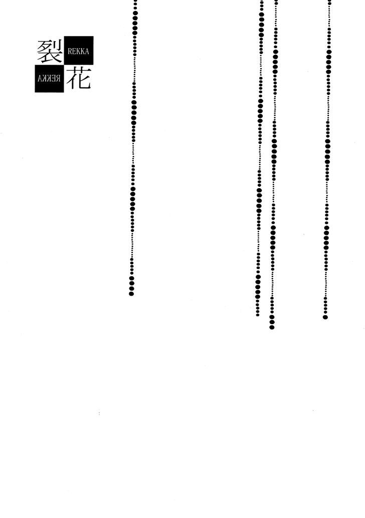 Rekka (Monzen Yayohi) Chapter 1 #6