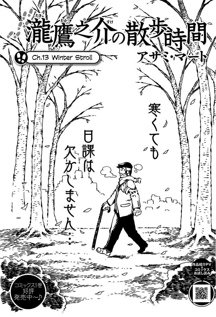 Takitakanosuke No Sanpo Jikan Chapter 13 #2