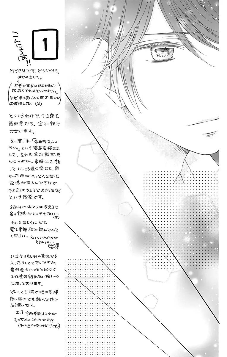 Kimi To Dake Wa Koi Ni Ochinai Chapter 18 #10