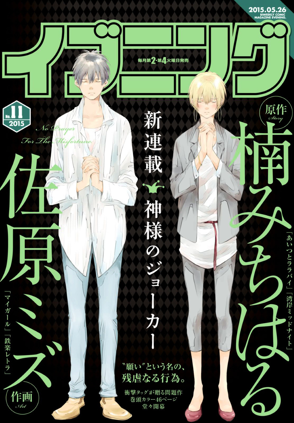 Kamisama No Joker Chapter 1 #2