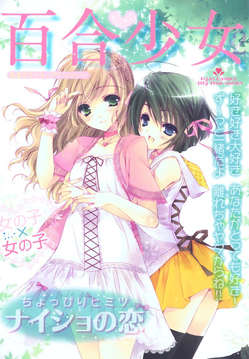 Yuri Shoujo Chapter 2 #1