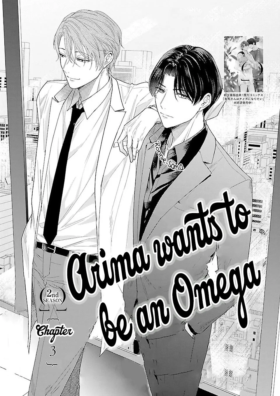 Arima Wants To Be An Omega Chapter 8.3 #1