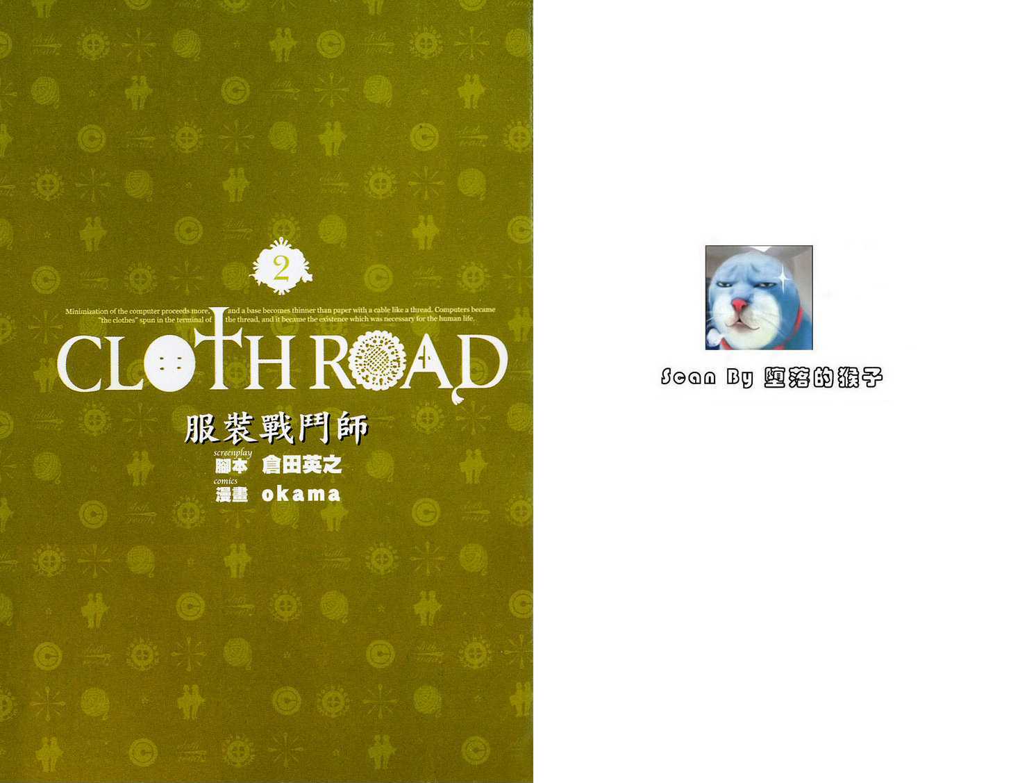 Cloth Road Chapter 8 #2