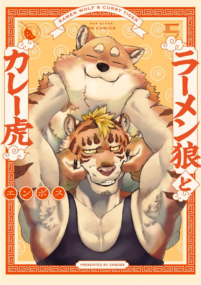 Ramen Wolf And Curry Tiger Chapter 1 #2