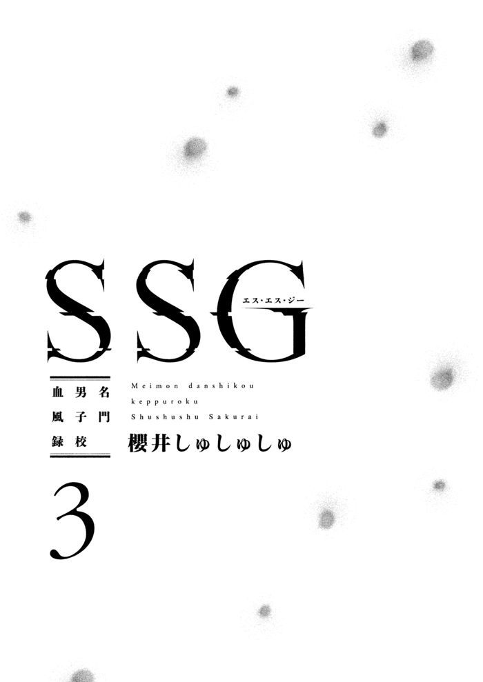 Ssg - Meimon Danshikou Keppuuroku Chapter 10 #5
