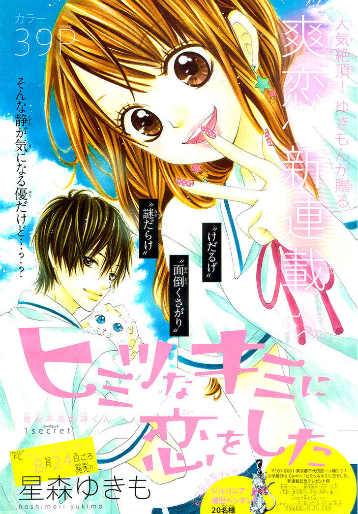 Himitsu Na Kimi Ni Koi O Shita Chapter 1 #5