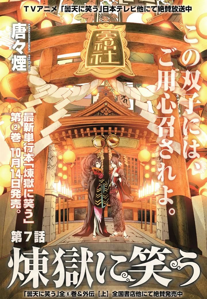 Rengoku Ni Warau Chapter 9 #2