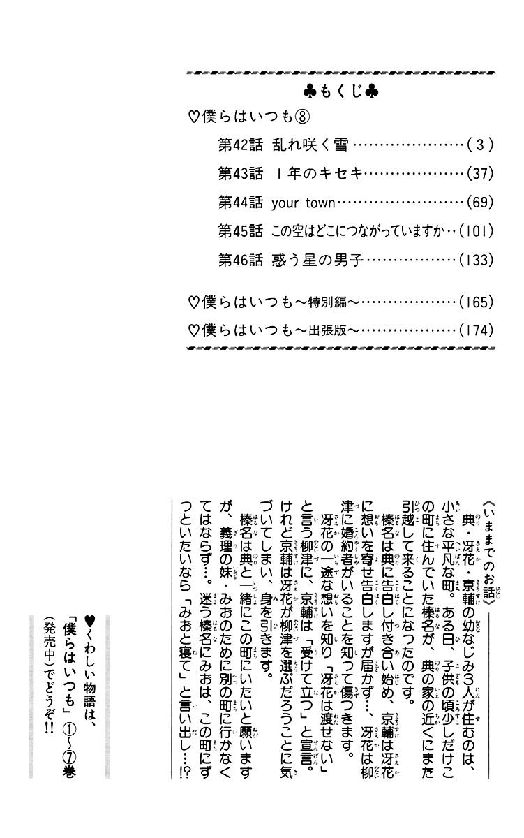 Bokura Wa Itsumo Chapter 42 #4