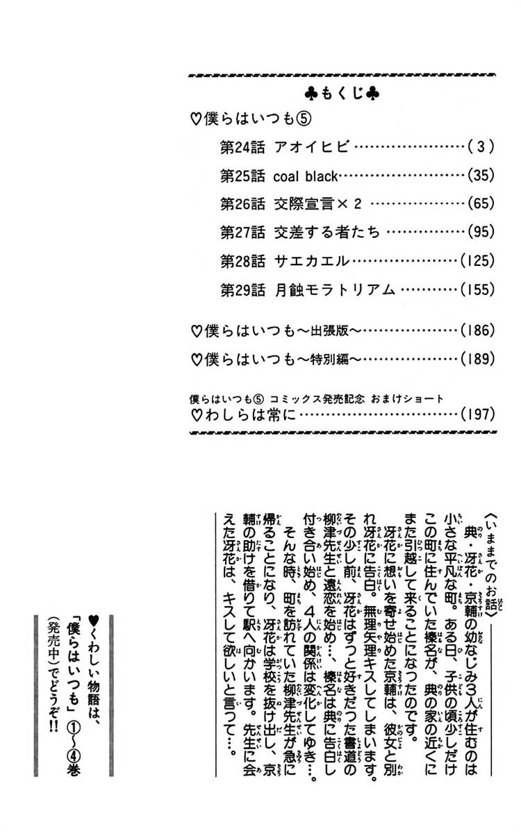 Bokura Wa Itsumo Chapter 24 #4