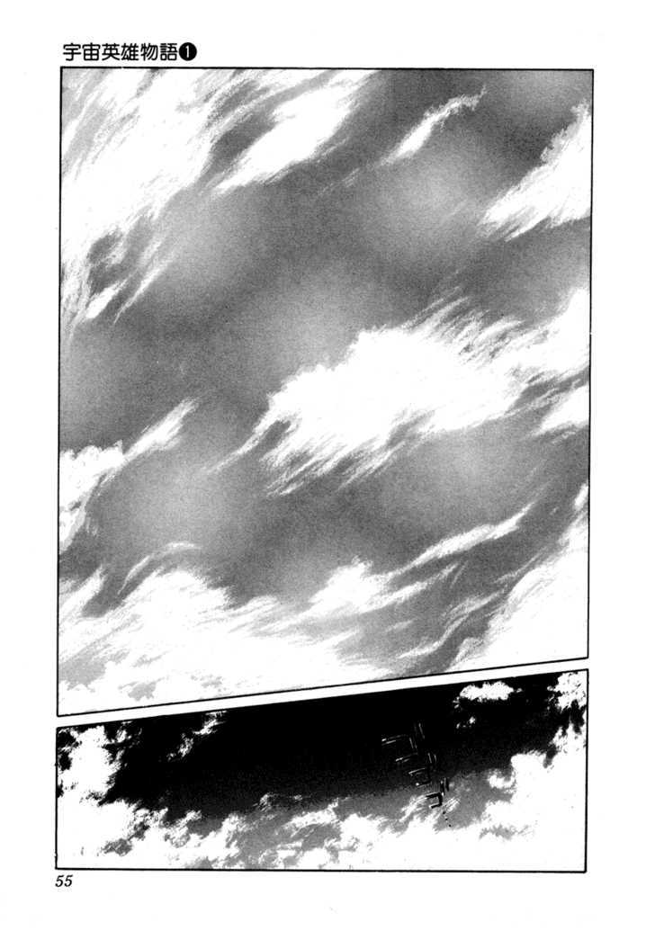 Uchuu Eiyuu Monogatari Chapter 2 #2