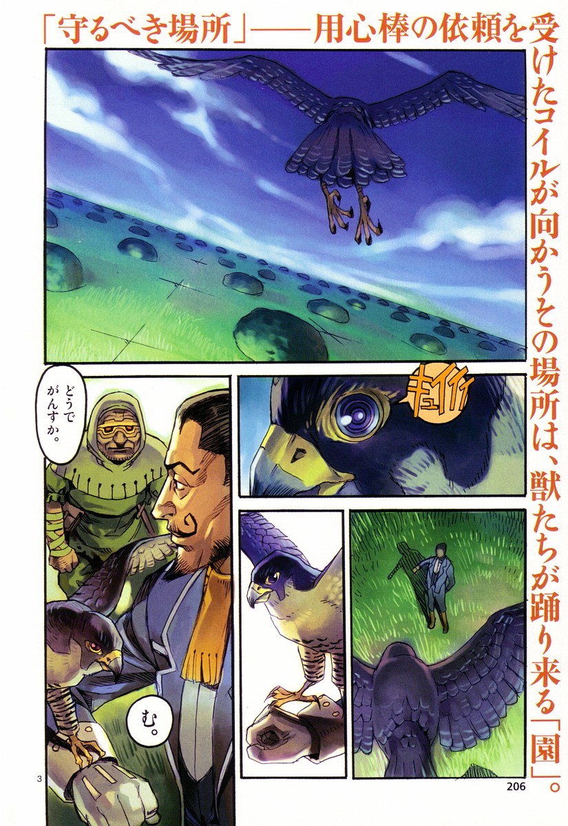 Natsunokumo Chapter 5 #45