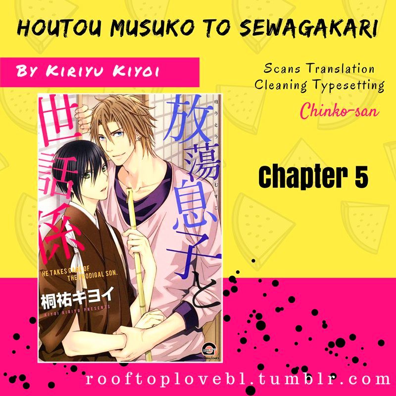 Houtou Musuko To Sewagakari Chapter 5 #1