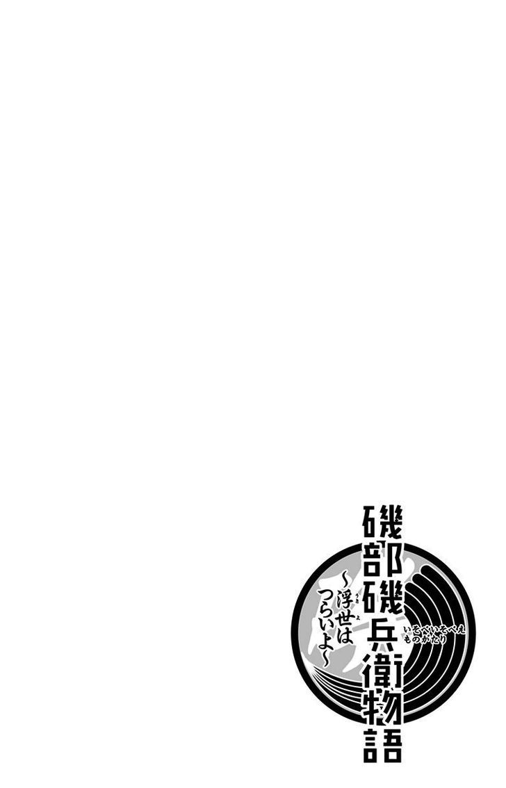 Isobe Isobee Monogatari - Ukiyo Wa Tsurai Yo Chapter 1 #4