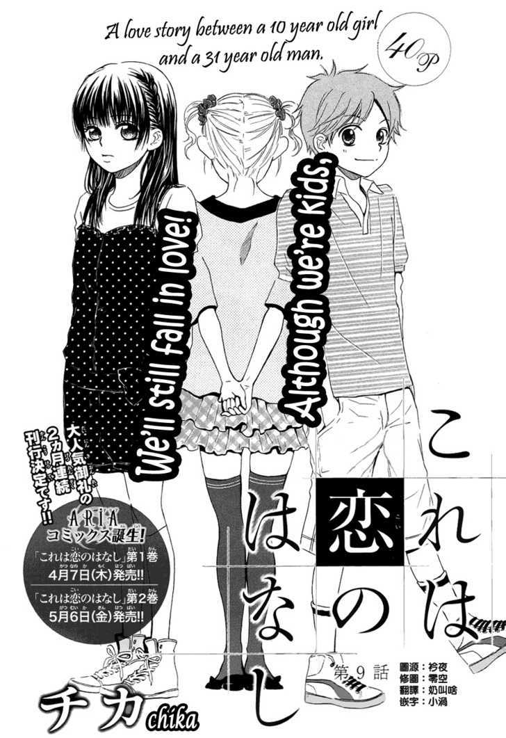 Kore Wa Koi No Hanashi Chapter 9 #3