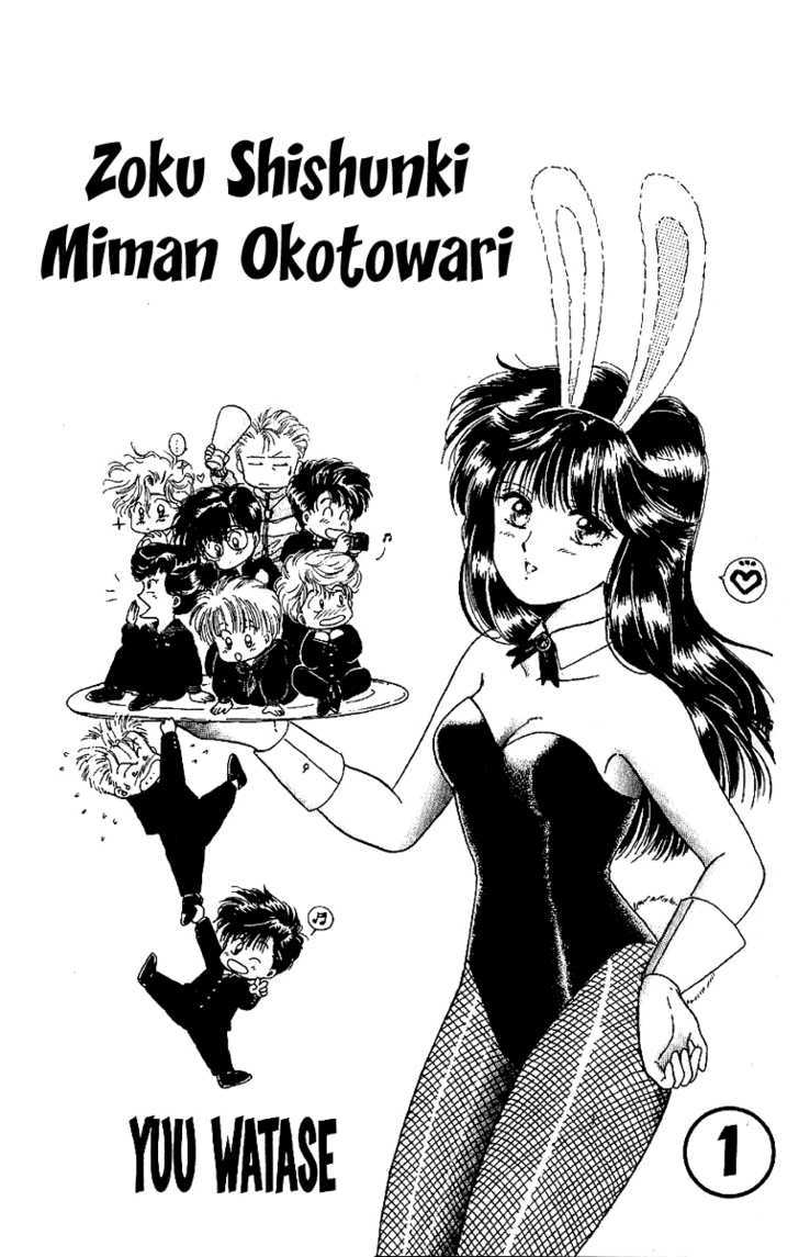 Zoku Shishunki Miman Okotowari Chapter 1 #6