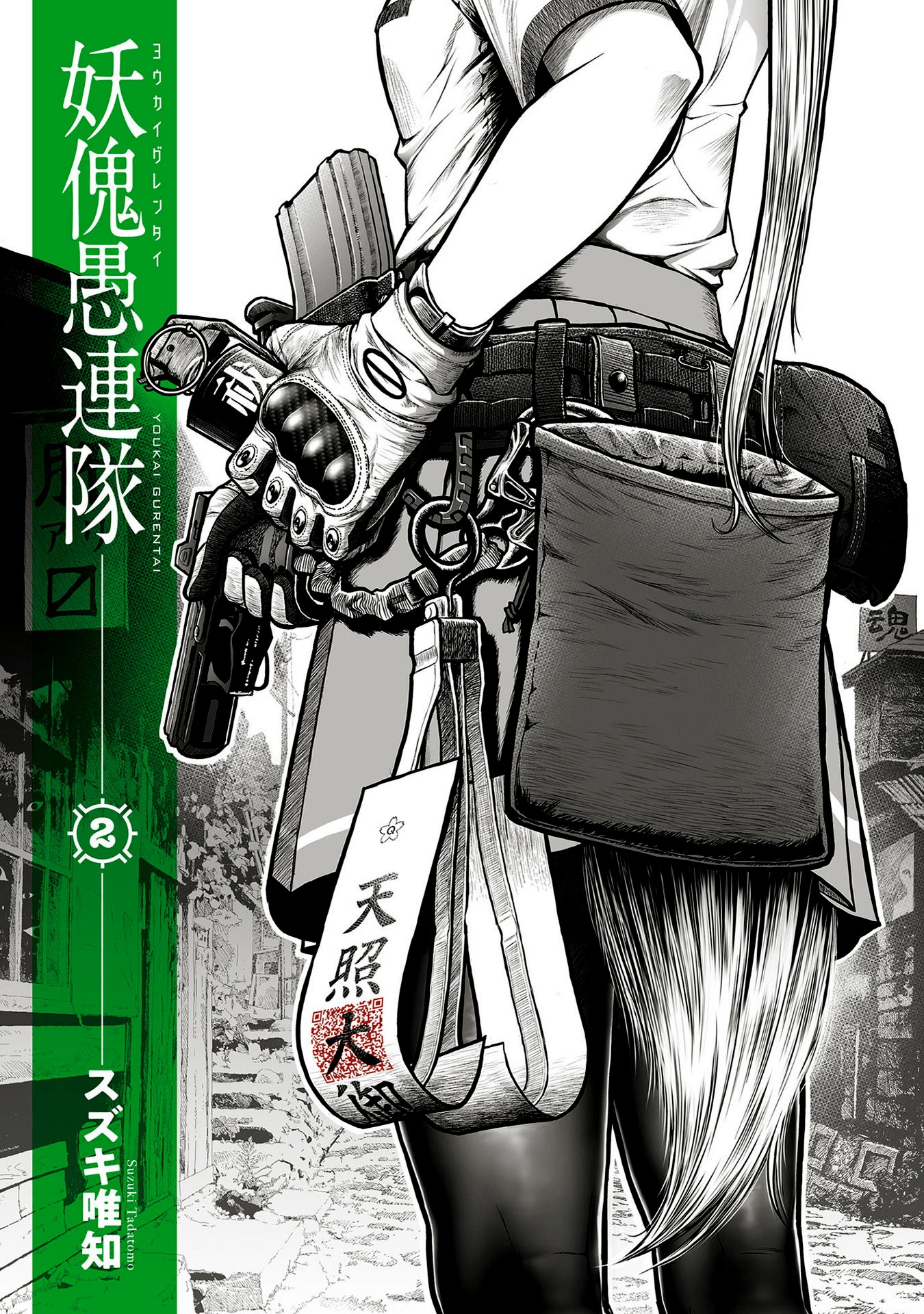 Youkai Gurentai Chapter 5 #1