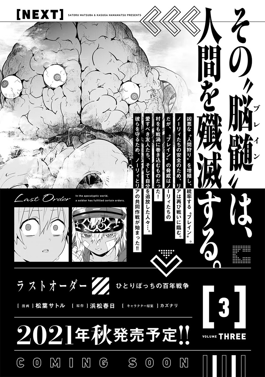 Last Order: Hitori Bocchi No Hyakunen Sensou Chapter 11.5 #1