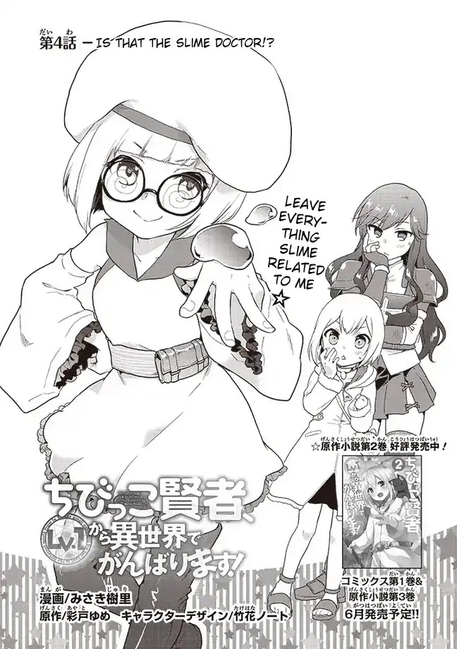 The Small Sage Will Try Her Best In The Different World From Lv. 1! Chapter 4 #2