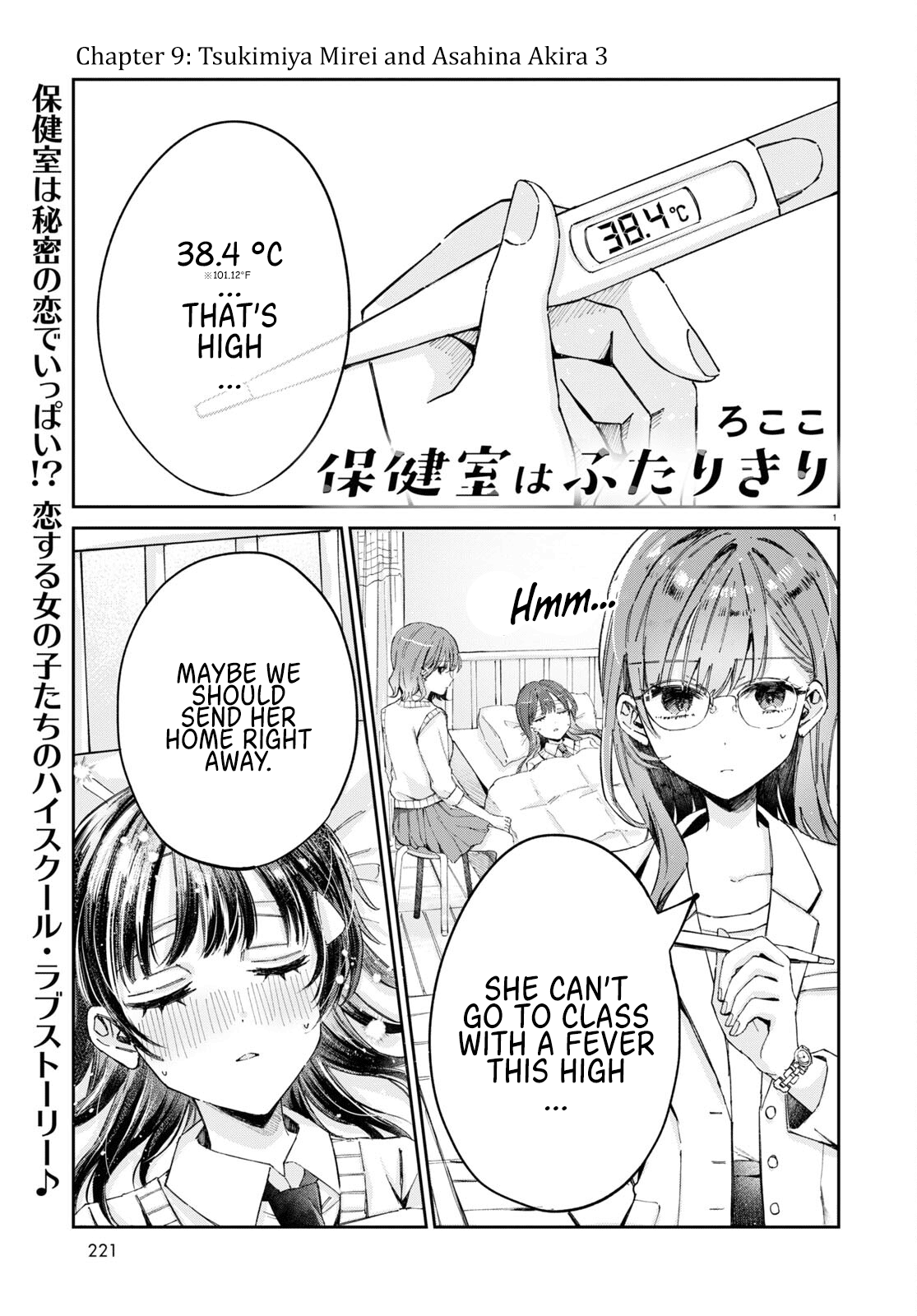 Hokenshitsu Wa Futarikiri Chapter 9 #1