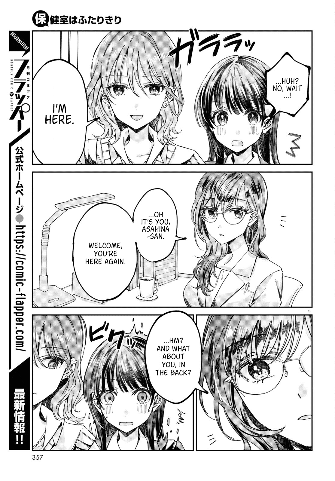 Hokenshitsu Wa Futarikiri Chapter 5 #5