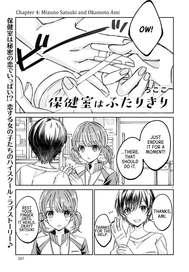 Hokenshitsu Wa Futarikiri Chapter 4 #1