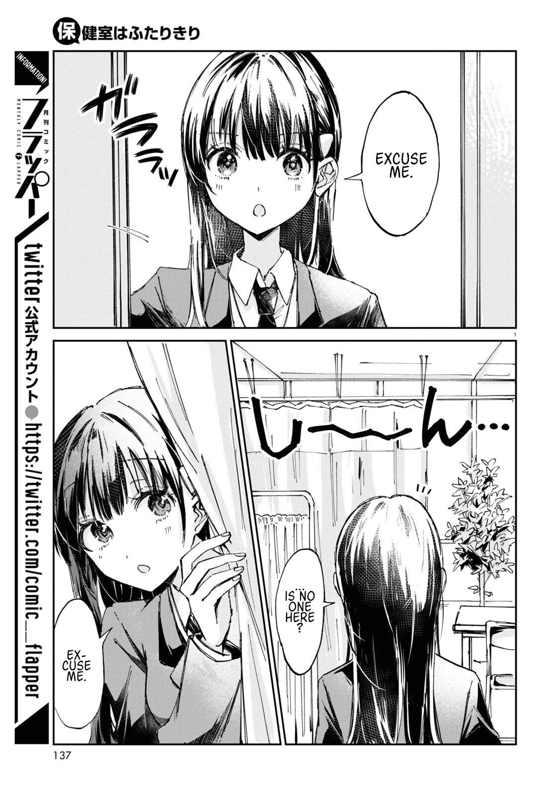 Hokenshitsu Wa Futarikiri Chapter 1 #3