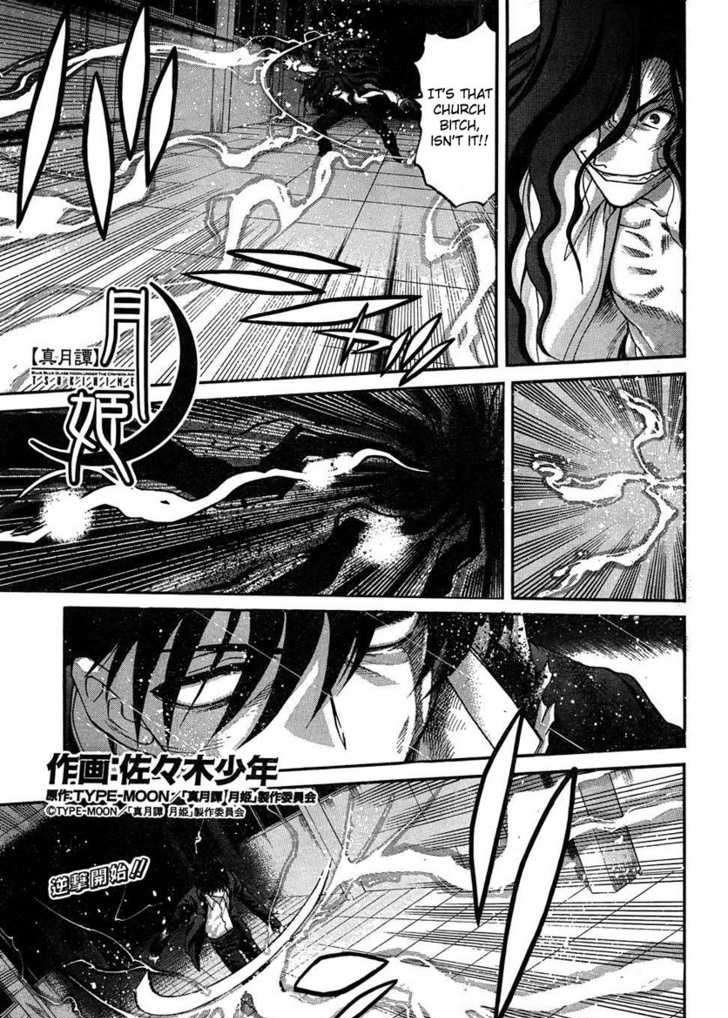 Shingetsutan Tsukihime Chapter 71 #1