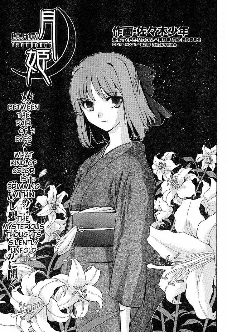 Shingetsutan Tsukihime Chapter 35 #1