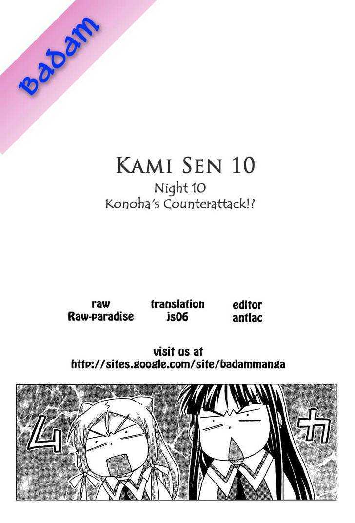 Kami Sen Chapter 10 #33