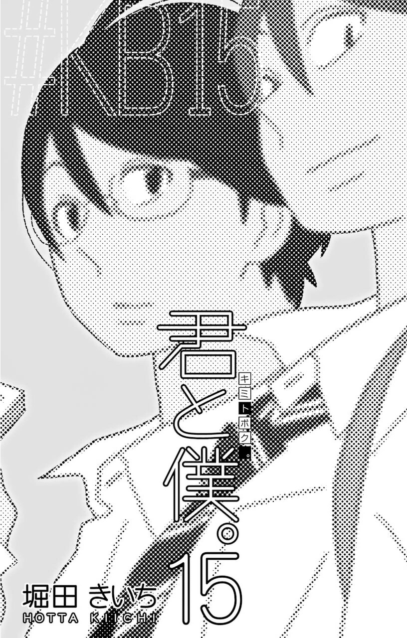 Kimi To Boku Chapter 70 #6