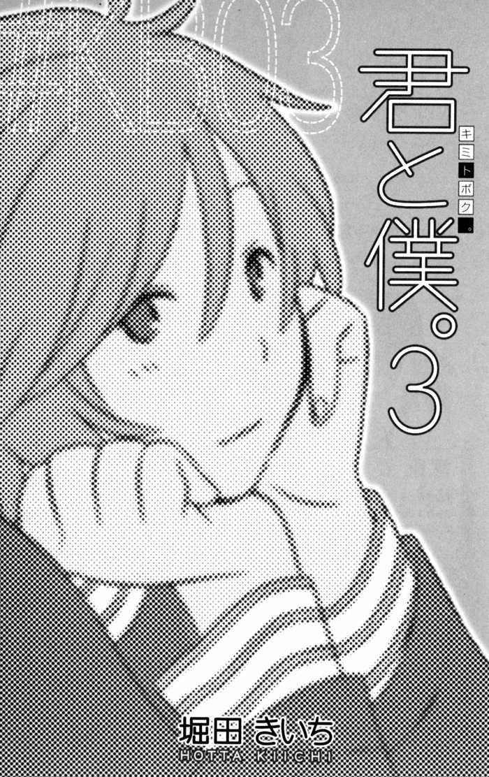 Kimi To Boku Chapter 9 #5