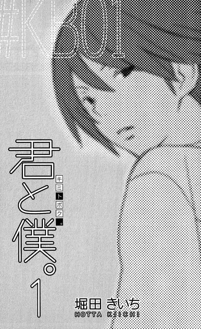 Kimi To Boku Chapter 1 #2