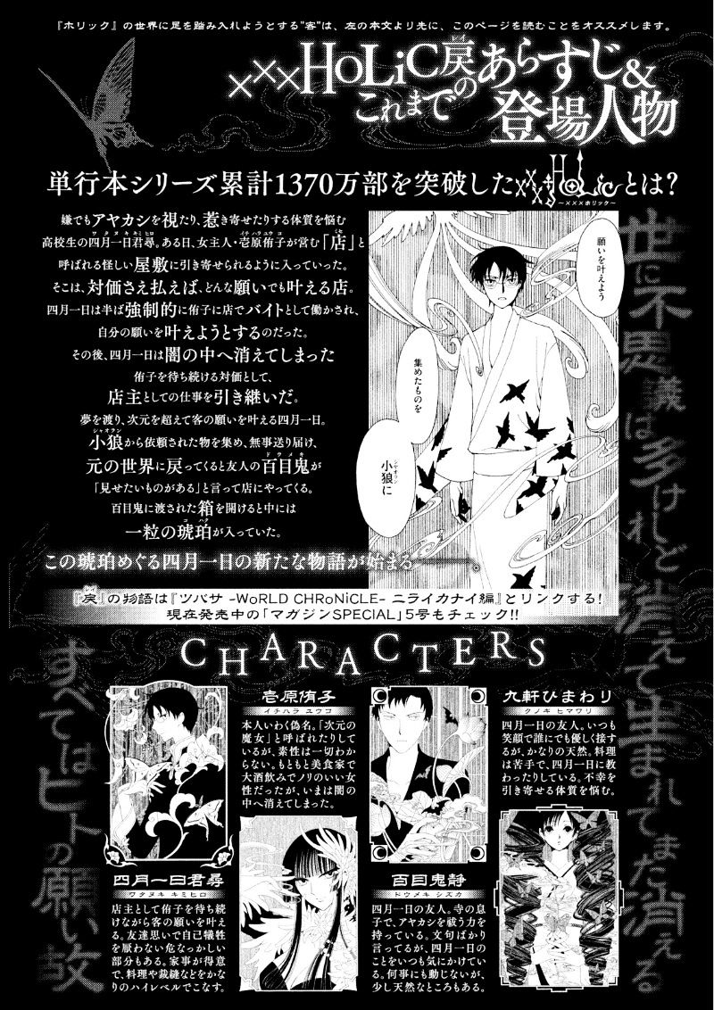 Xxxholic Rei Chapter 40 #3