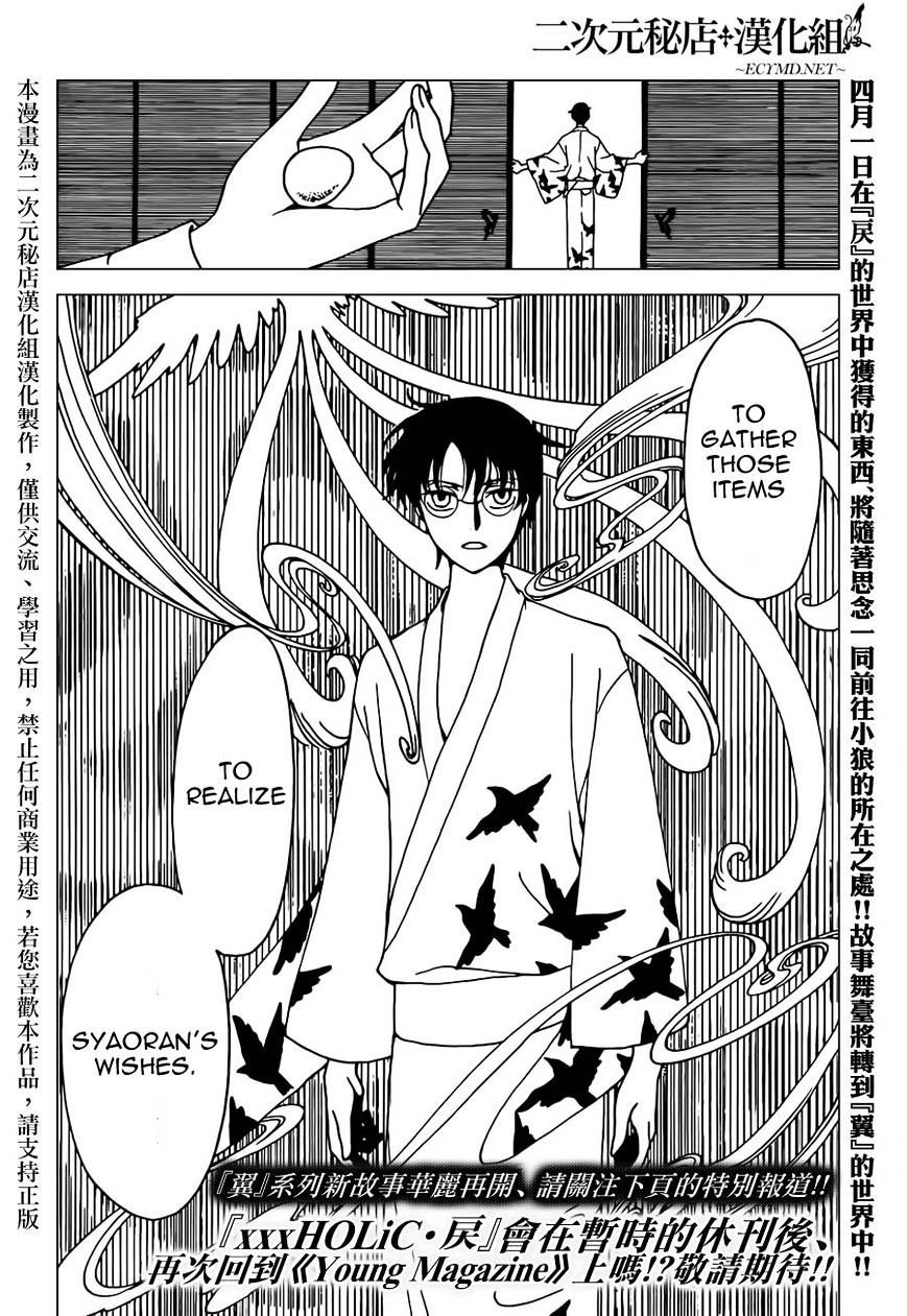 Xxxholic Rei Chapter 38 #18