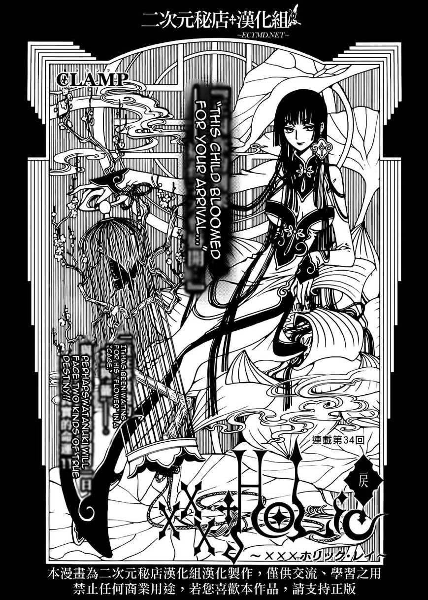 Xxxholic Rei Chapter 34 #1