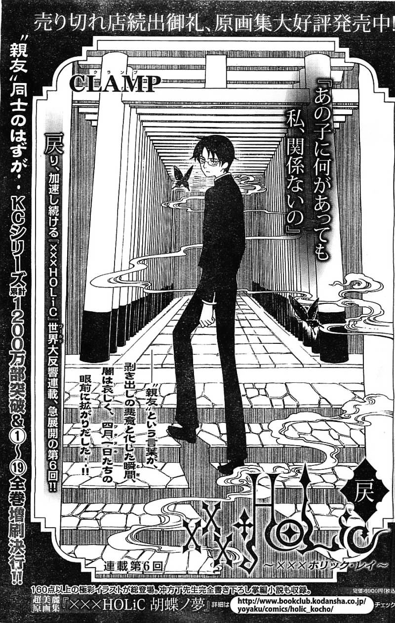 Xxxholic Rei Chapter 6 #2