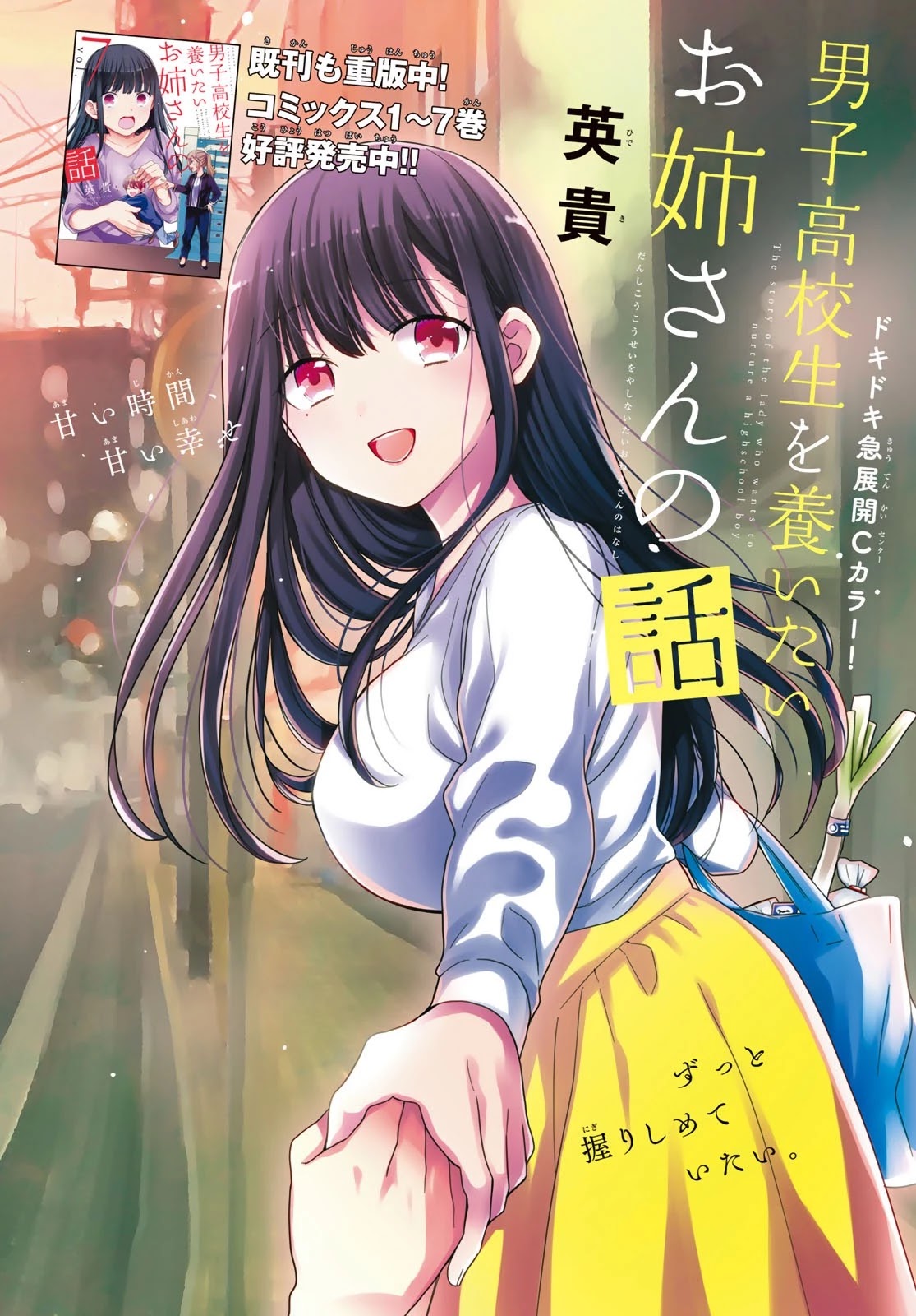 The Story Of An Onee-San Who Wants To Keep A High School Boy Chapter 228 #2