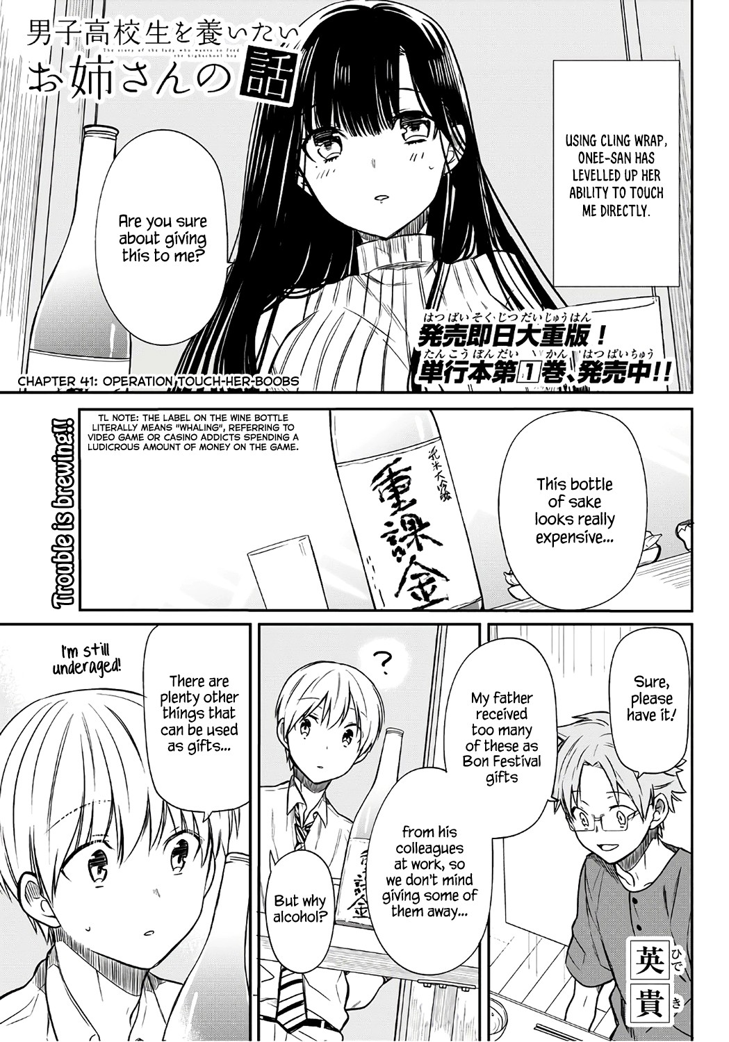 The Story Of An Onee-San Who Wants To Keep A High School Boy Chapter 41 #2