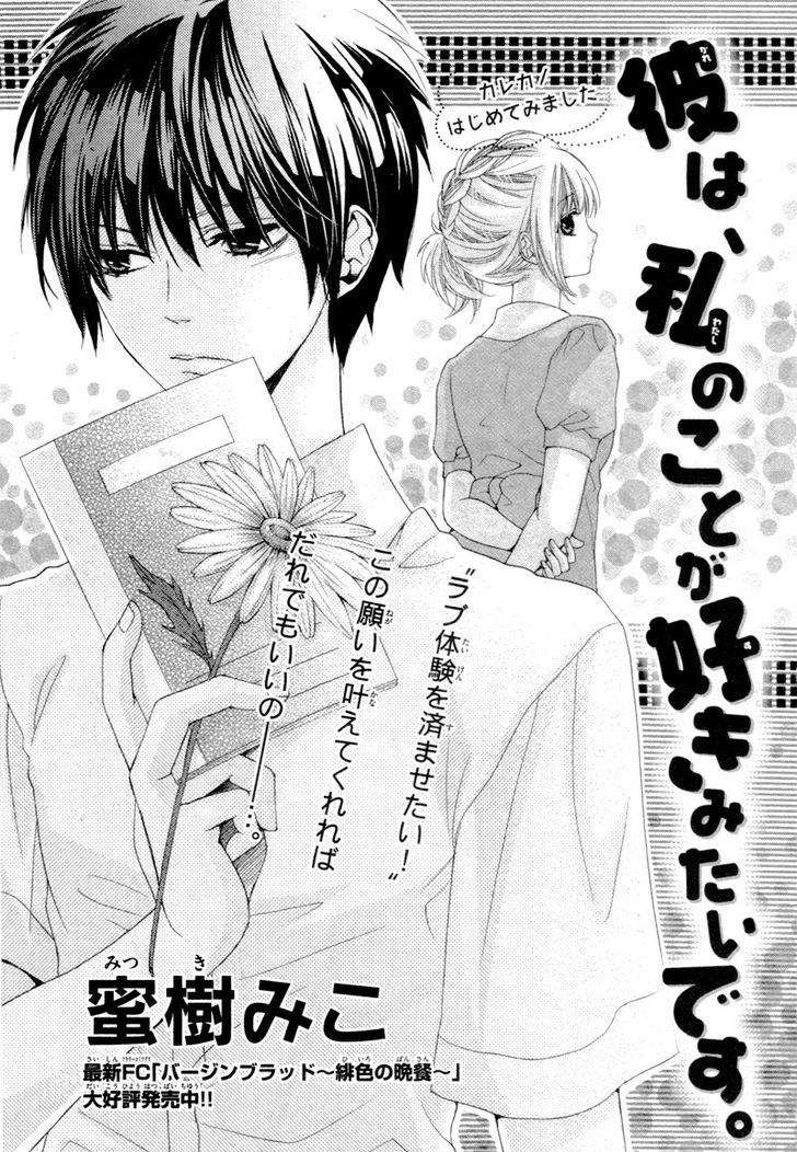 Kare Wa, Watashi No Koto Ga Suki Mitai Desu Chapter 1 #5