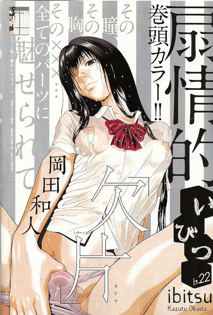 Ibitsu (Okada Kazuto) Chapter 22 #1